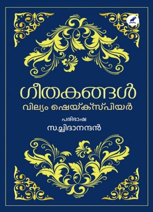 Geethakangal Sonnets