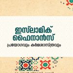 Islamic Finance: Proyogavum Karmashasthravum