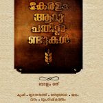 Keralam Aaru Pathittandukal Volume I
