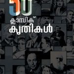 50 Classic Krithikal