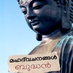 Mahathvachanagal – Budhan
