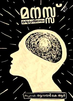 Manass Oru Prathibhaasam