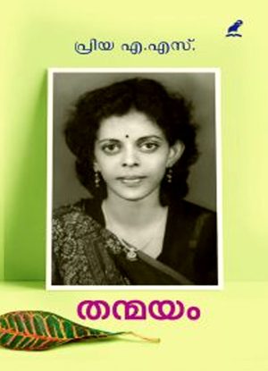 Thanmayam