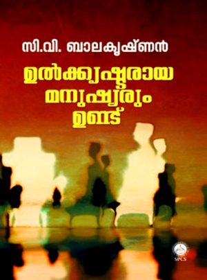 Ulkrushtaraaya Manushyarum Undu