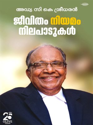 JEEVITHAM NIYAMAM NILAPADUKAL