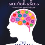 Manusia Masthishkam – The Brain (THE STORY OF YOU)