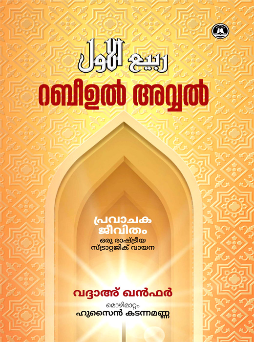 Rabi Ul Awal