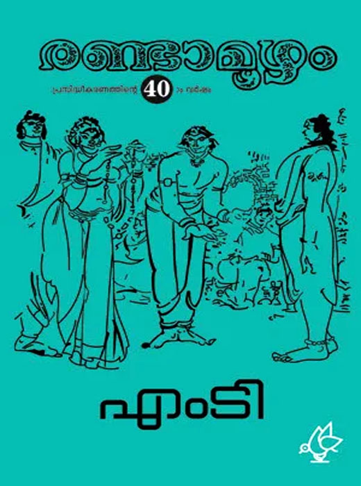 Randamoozham
