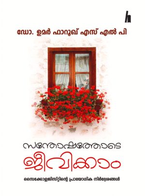 SANTHOSHATHODE JIVIKKAM
