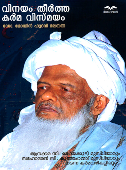 Vinayam Theertha Karma Vismayam