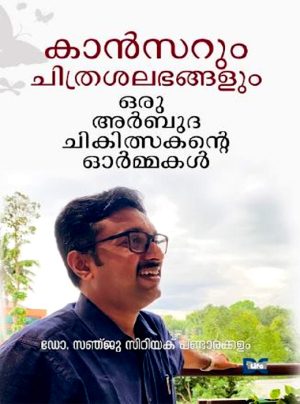 CANCERUM CHITHRASALABHANGALUM : ORU ARBUDHA CHIKILSAKANTE ORMMAKAL