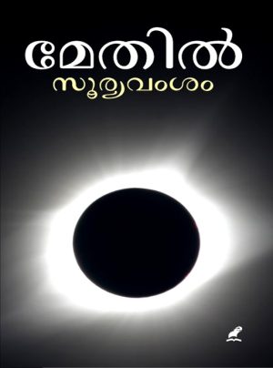 Sooryavamsam