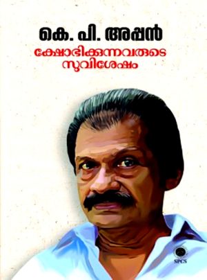 Shobhikkunnavarude Suvisesham