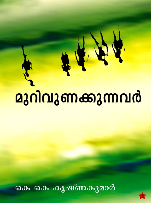 Murivunakkunnavar