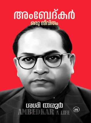 AMBEDKAR : ORU JEEVITHAM