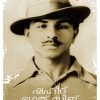 Shaheed Bhagat Singh Theranjedutha Krithikal