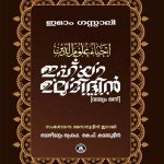 Ihya Ulumuddin Vol 1