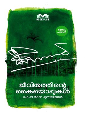 Jeevithathinte Kaiyoppukal