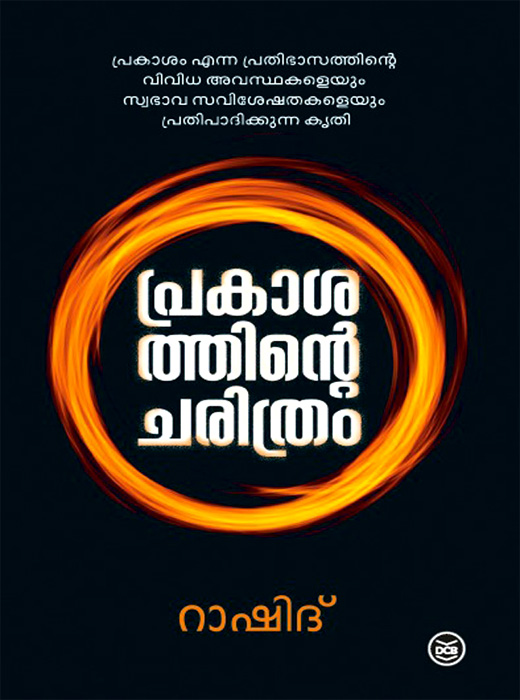 PRAKASHATHINTE CHARITHRAM