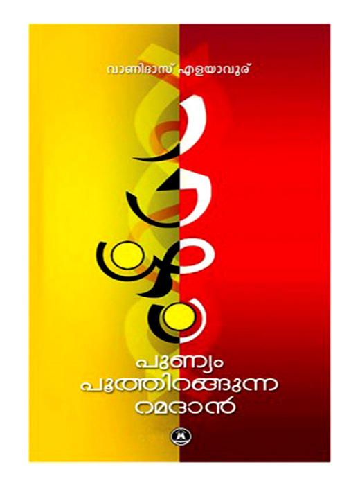Punyam Poothirangunna Ramadan