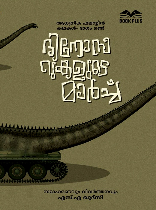 Dinosarukalude March