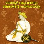 Mysore Akramanavum Malabarinte Prathorodhavum