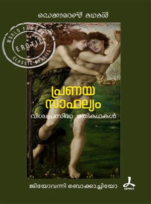 PRANAYASAAPHALYAM