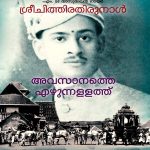 Chithira Thirunal Avasanathe Ezhunnallath