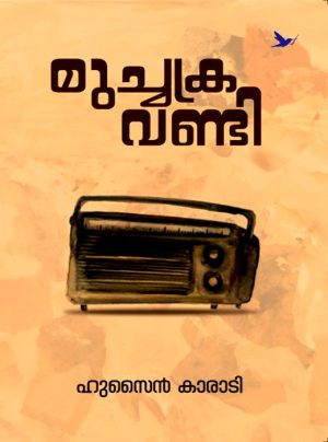 Muchakravandi