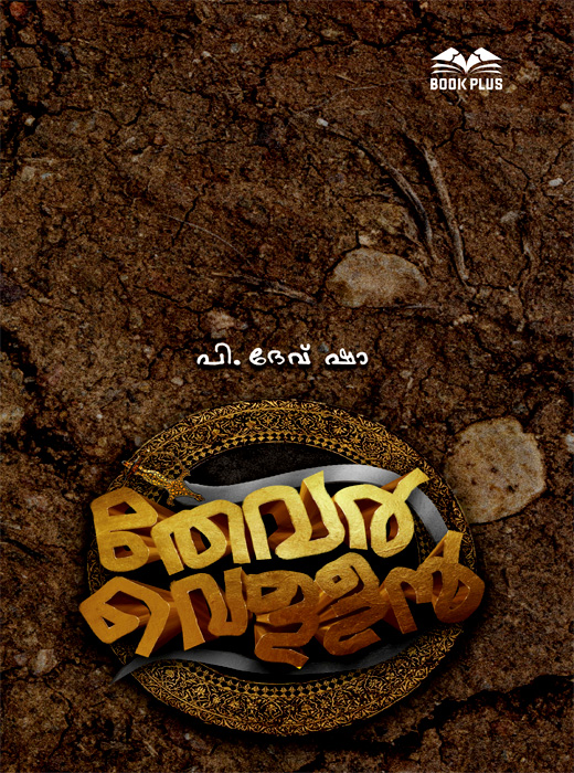 THEVAR VELLAN