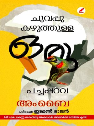 Chuvappu Kazhuthulla Oru Pachapparava