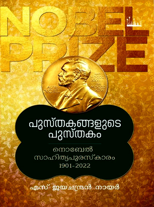 Pusthakangalude Pusthakam