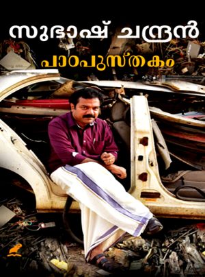 Padapusthakam