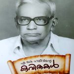AK Hameedinte Kavithakal