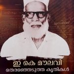 EK Moulavi Thiranjedutha Kathakal