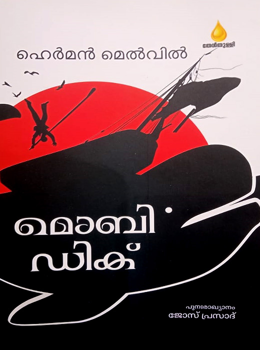 യൂദാസിന്റെ സുവിശേഷം, Yudasinte Suvisesham by K.R. Meera