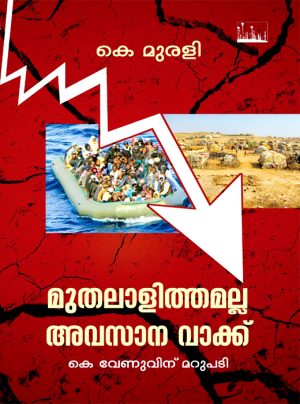 Muthalalithamalla Avasana Vakku