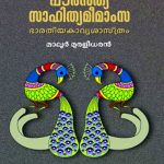 Paurasthya Sahithyameemamsa