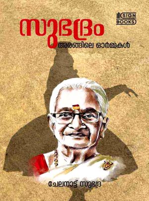 Subhadram Arangile Ormakal