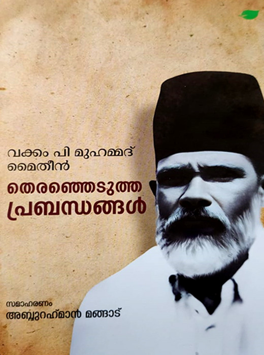 Vakkom P Muhammed Mytheen Therenjedutha Prabhandhangal