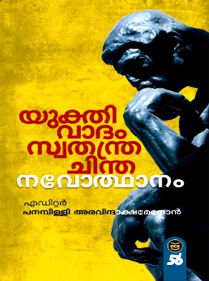 YUKTHIVADAM SWATHANTHRACHINTHA NAVODHANAM