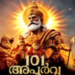 101 Apoorva Puraanakadhakal