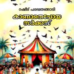 Kanthepoya Circus