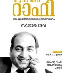 Mohammed Rafi : Vellithirayile Suvarnanadam