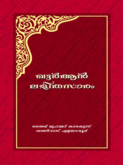 Quran Lalitasaram
