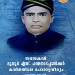 Sarasakavi Muloor S. Padmanabha Panicker Kavithayile Porattaveeryam
