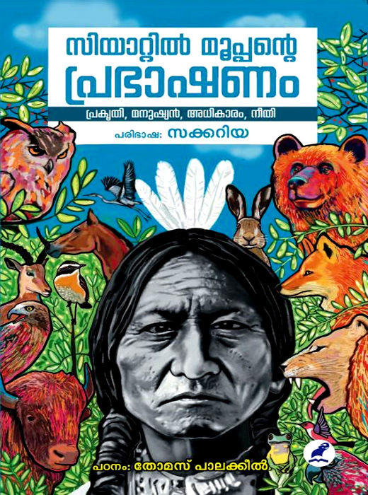 Seattle Mooppante Prabhashanam