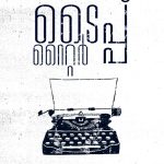 Type Writer