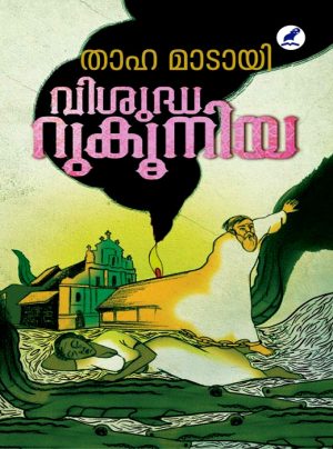 Visudha Rukooniya