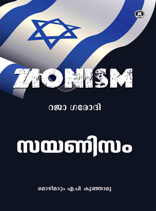 Zionism